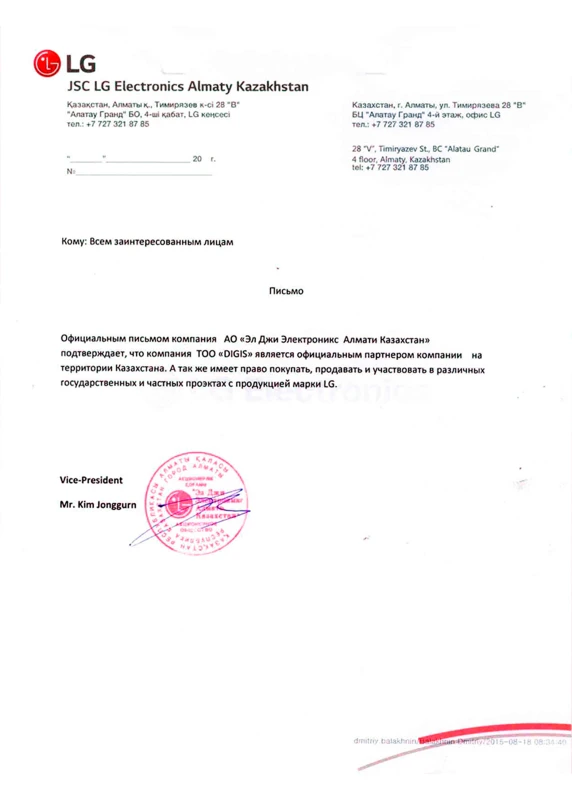 LG Electronics компаниясынан сертификат