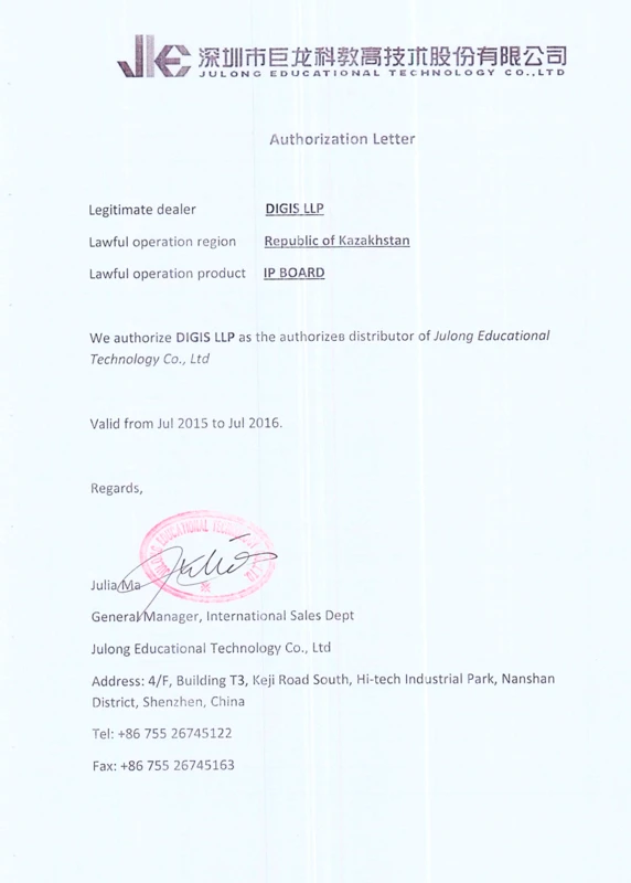 Julong Educational Technology компаниясынан сертификат