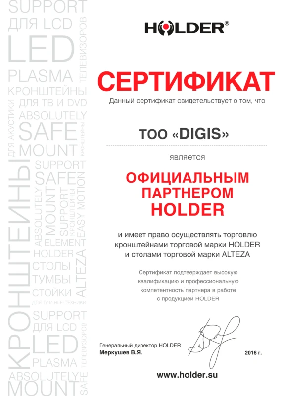 Holder компаниясынан сертификат