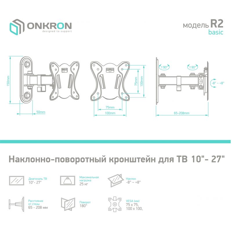 Кронштейн поворотный Onkron R2, до 25 кг, до 27"