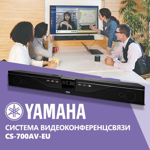 Система для видеоконференцсвязи «все-в-одном» CS-700