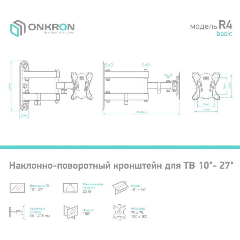Кронштейн поворотный Onkron R4, до 25 кг, до 27"