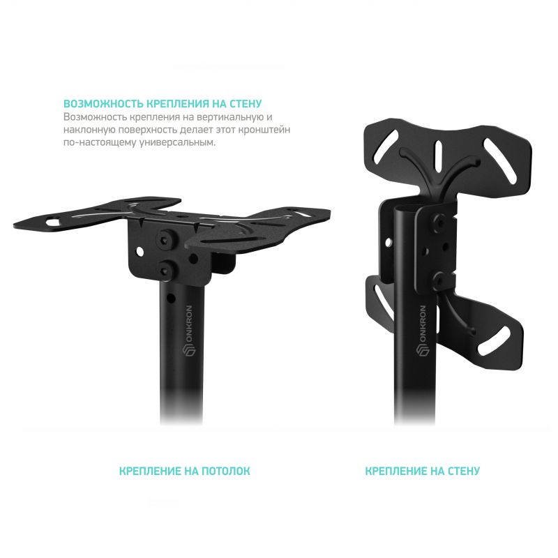 Кронштейн потолочный ONKRON N1L Черный, 72-158см, до 68кг