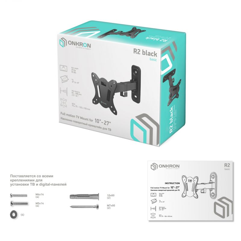 Кронштейн поворотный Onkron R2, до 25 кг, до 27"