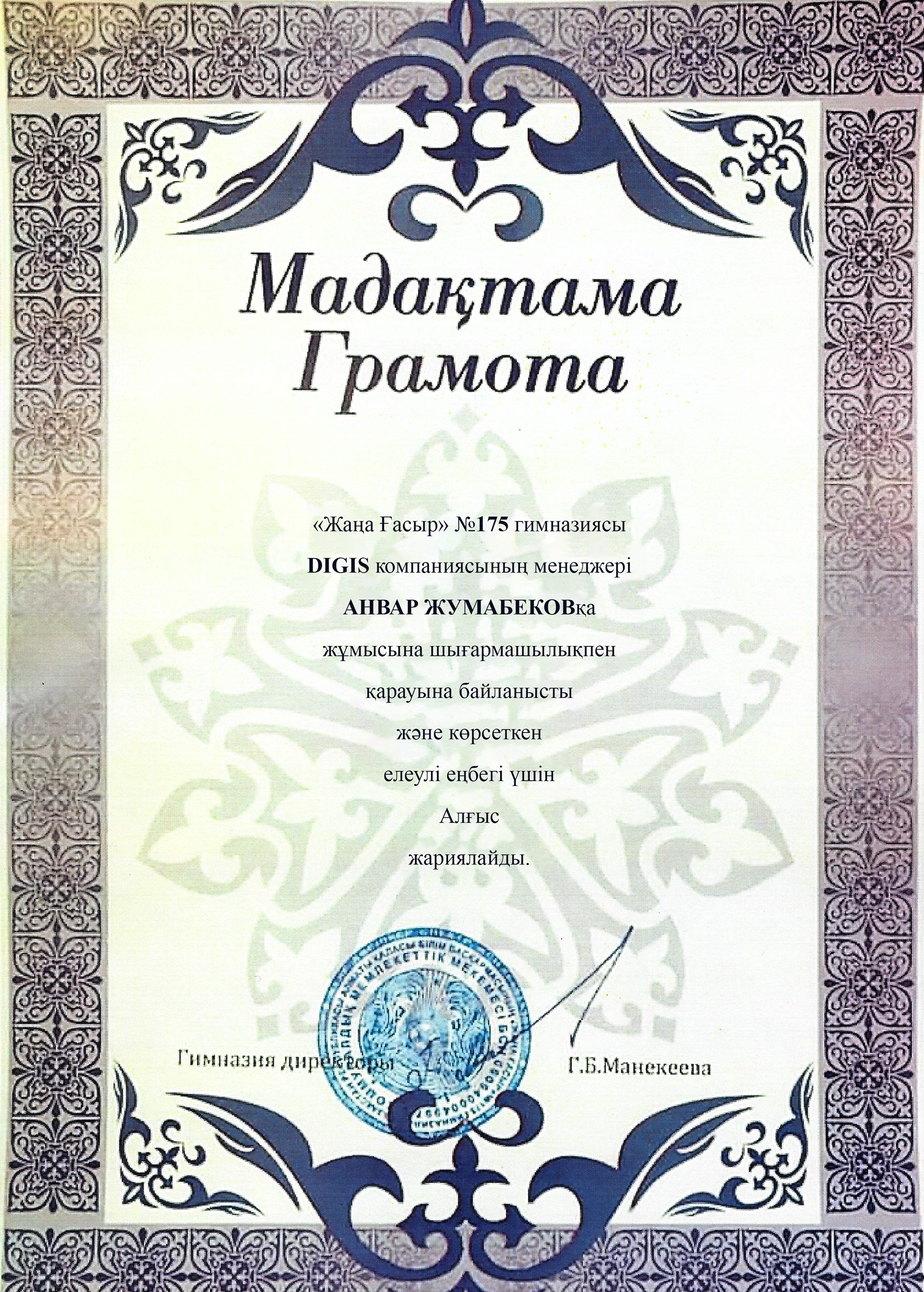 Благодарственное письмо — Школа №175