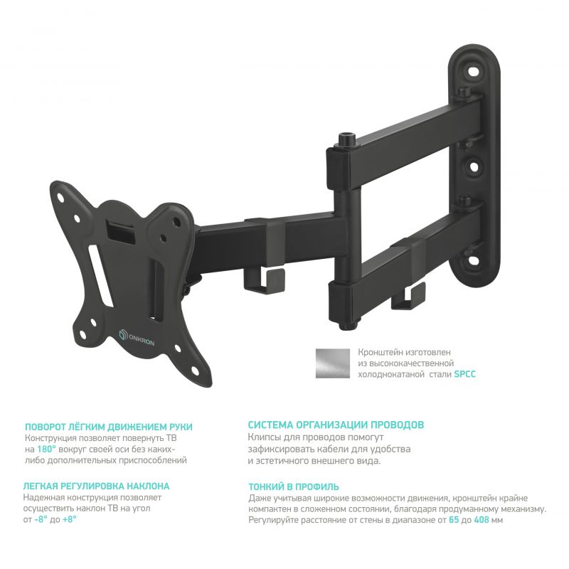 Кронштейн поворотный Onkron R4, до 25 кг, до 27"