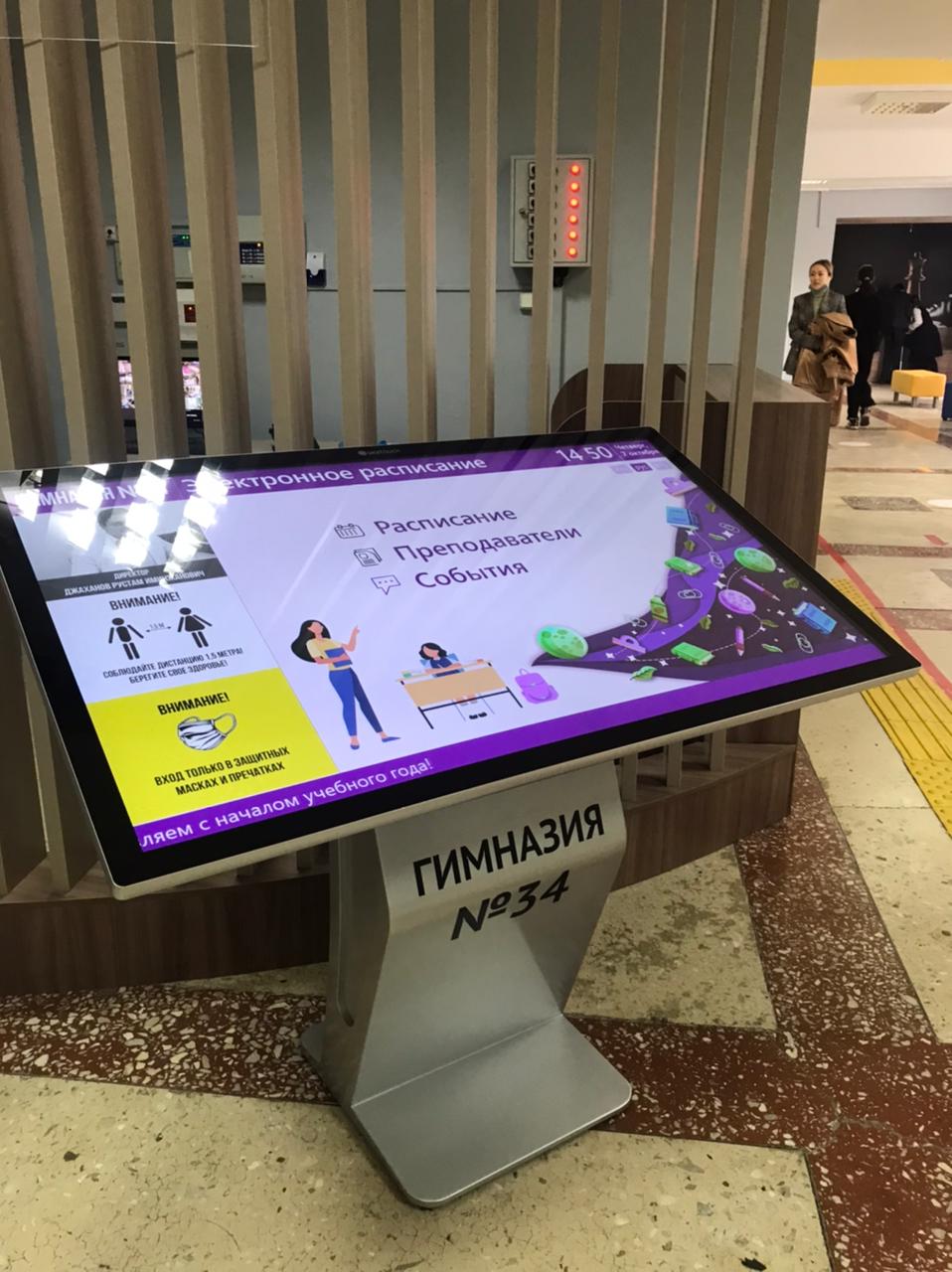 Установка электронного расписания KESTESI.KZ в школы и ВУЗы