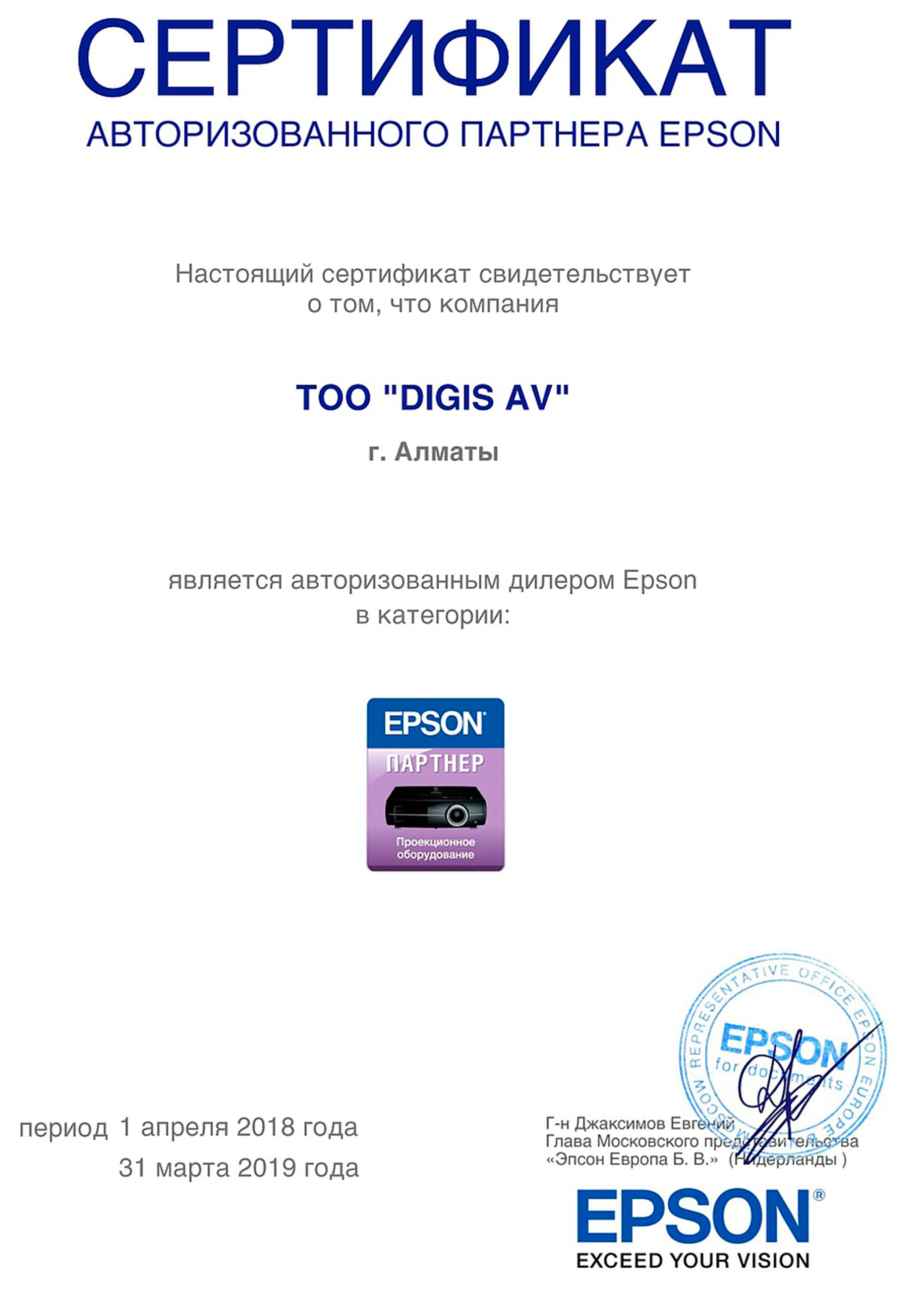 Сертификат от Epson