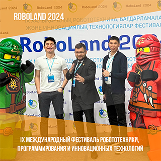 IХ Международный фестиваль робототехники, программирования и инновационных технологий «RoboLand 2024».