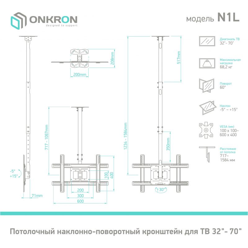 Кронштейн потолочный ONKRON N1L Черный, 72-158см, до 68кг